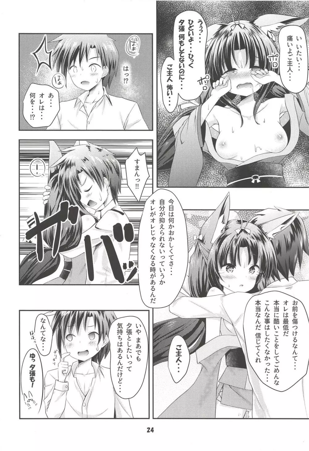 Azur Angel ～重桜篇～ - page23