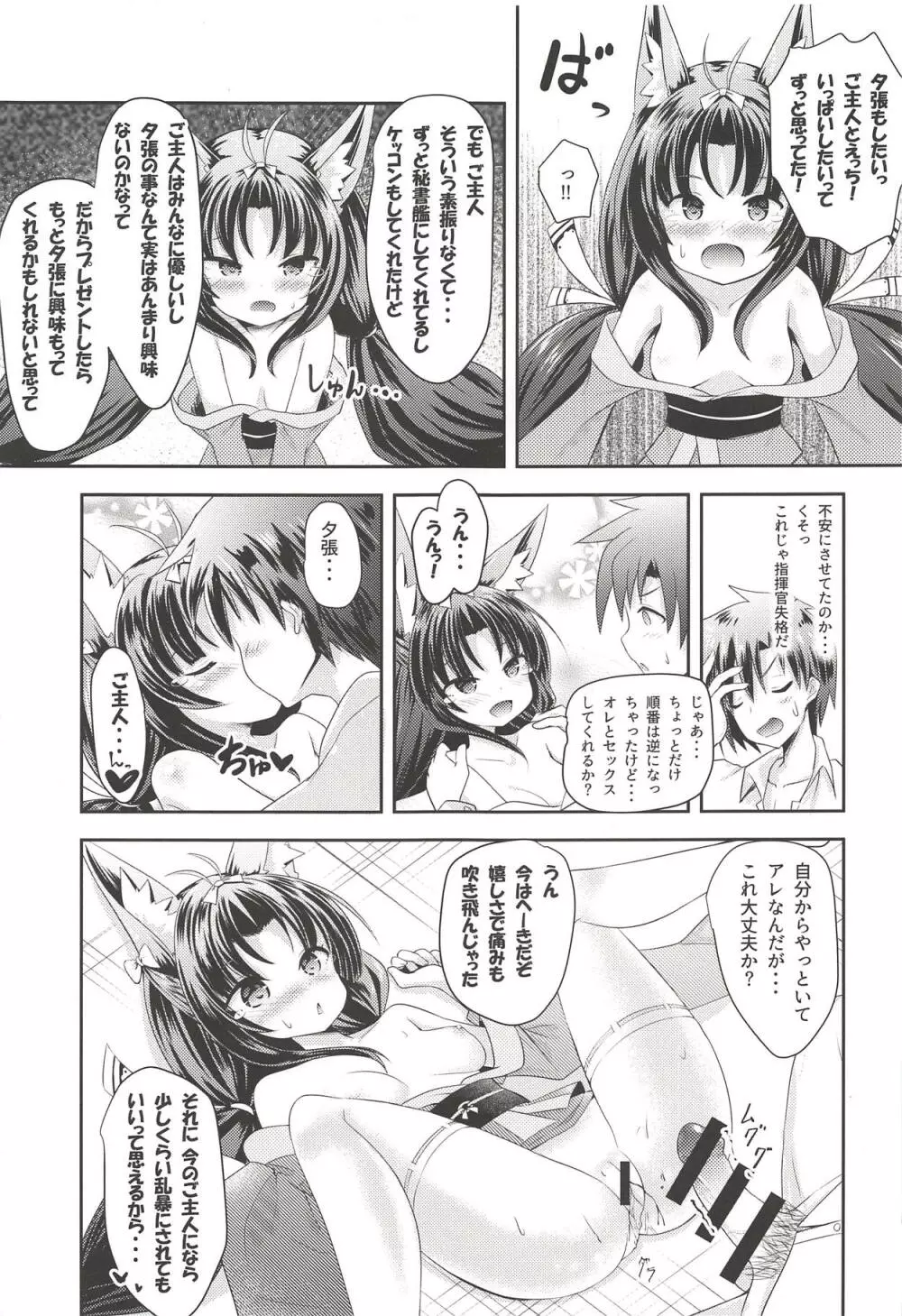 Azur Angel ～重桜篇～ - page24