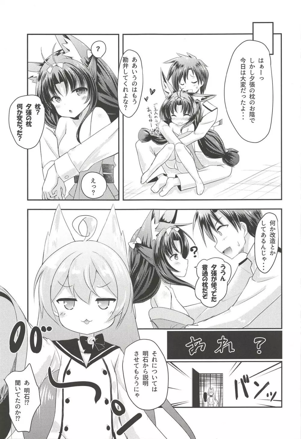 Azur Angel ～重桜篇～ - page28
