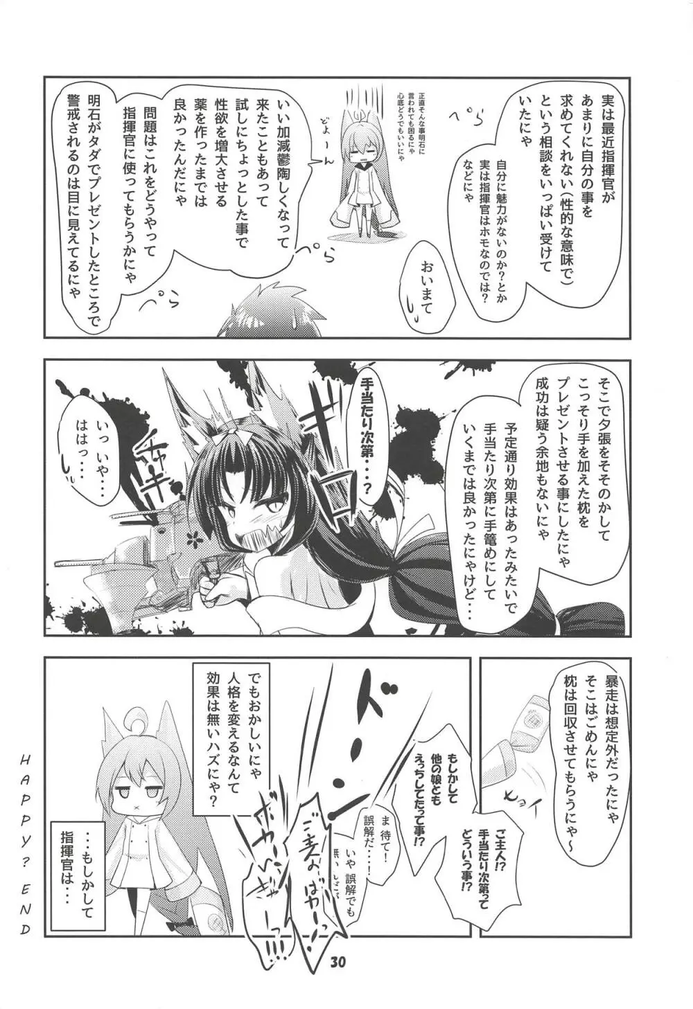 Azur Angel ～重桜篇～ - page29