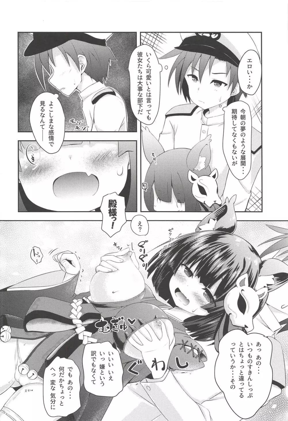 Azur Angel ～重桜篇～ - page5