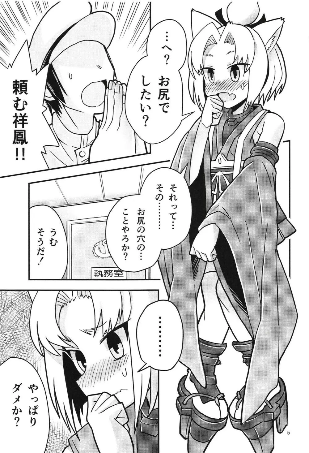 祥鳳とお尻っくす - page4