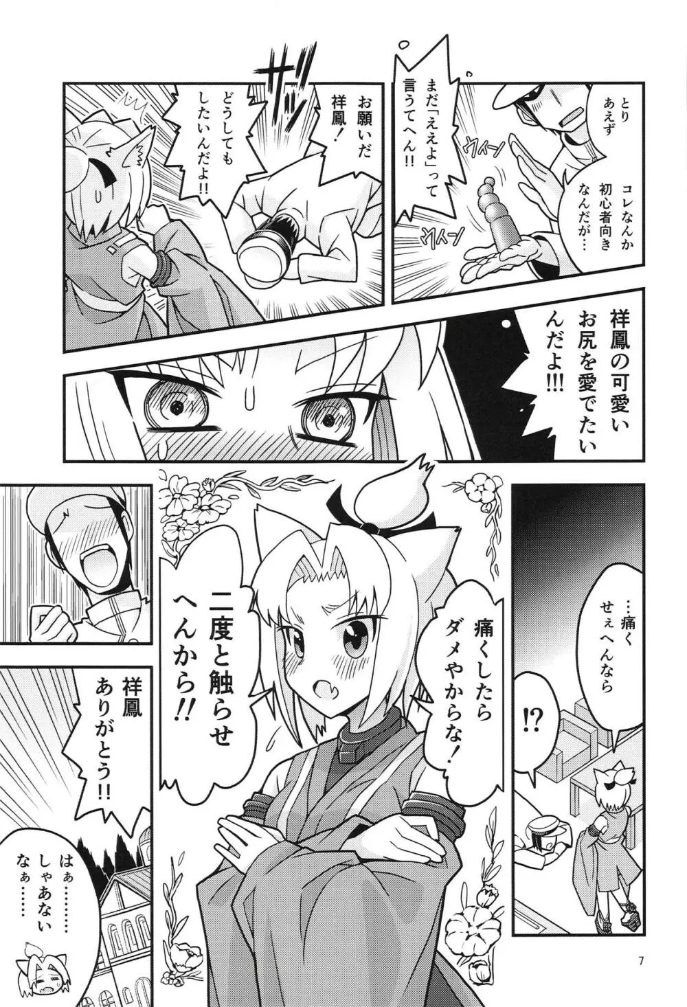 祥鳳とお尻っくす - page6