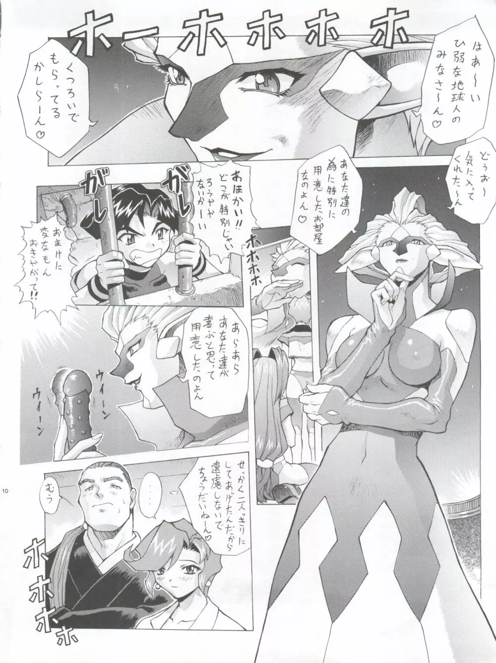 超運動会 超アカリハウス - page12