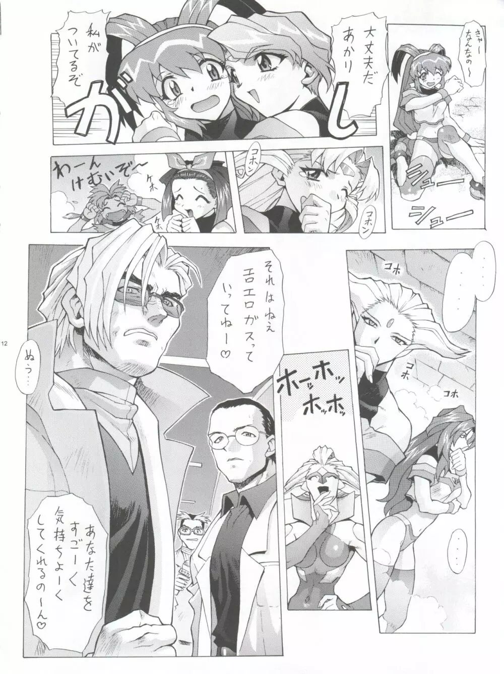超運動会 超アカリハウス - page14