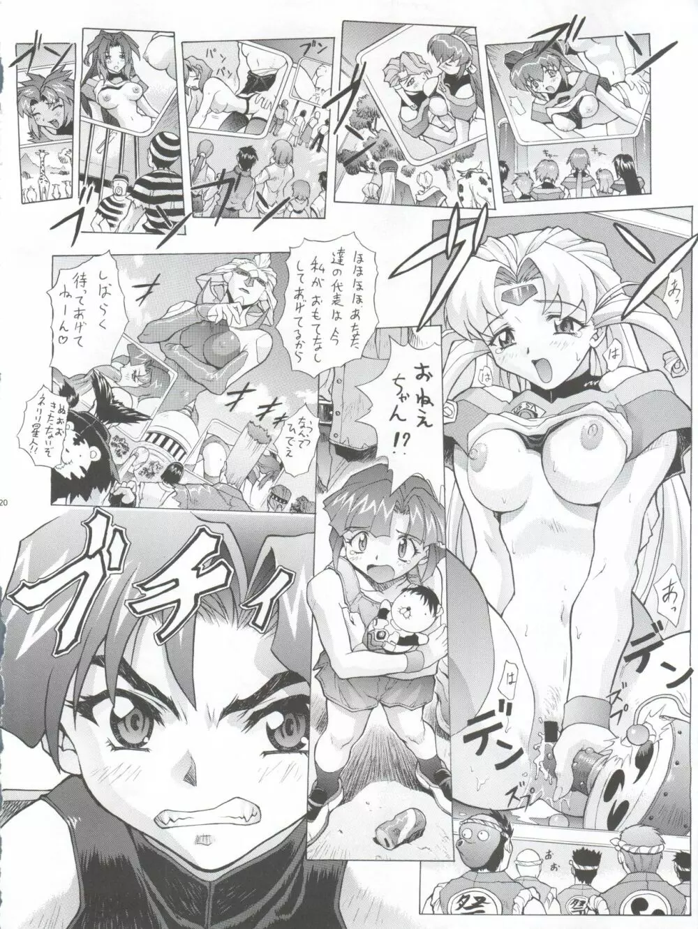 超運動会 超アカリハウス - page22