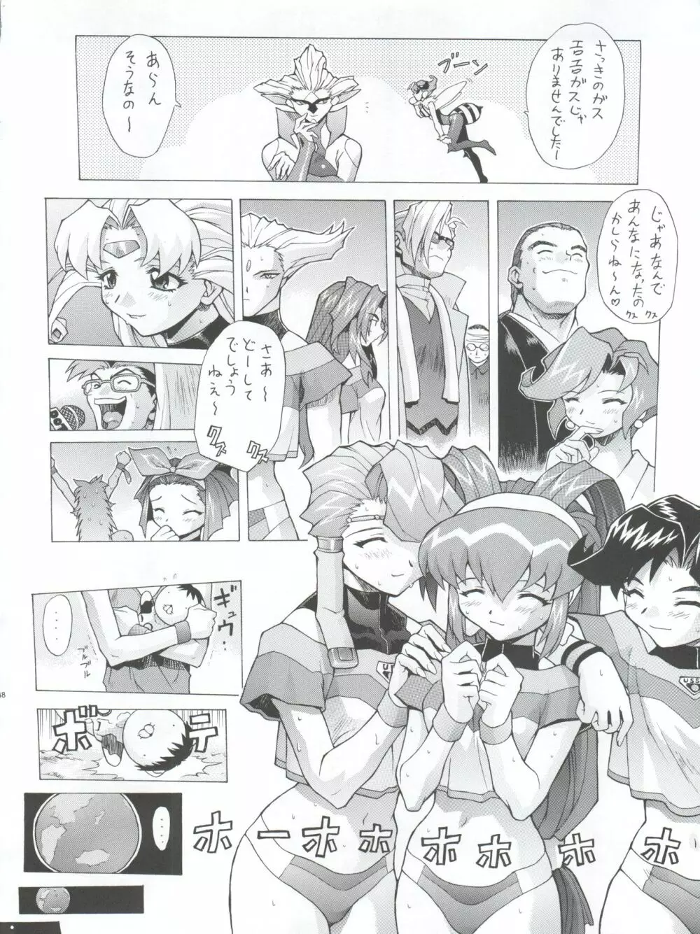 超運動会 超アカリハウス - page50