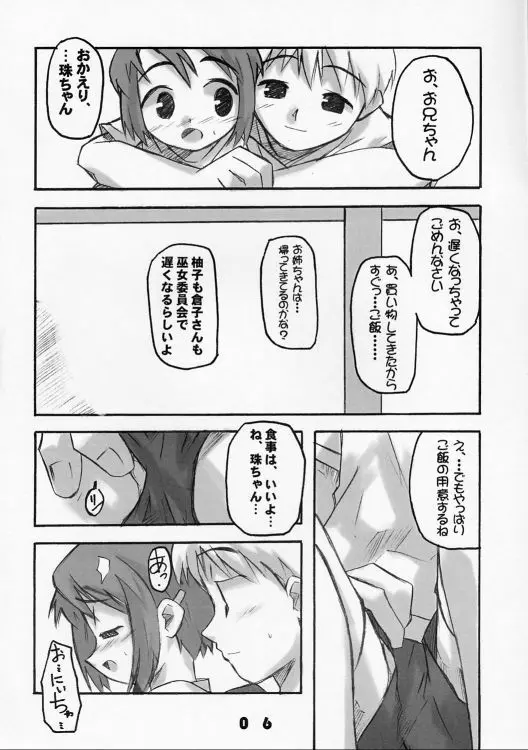 まつりごと - page5