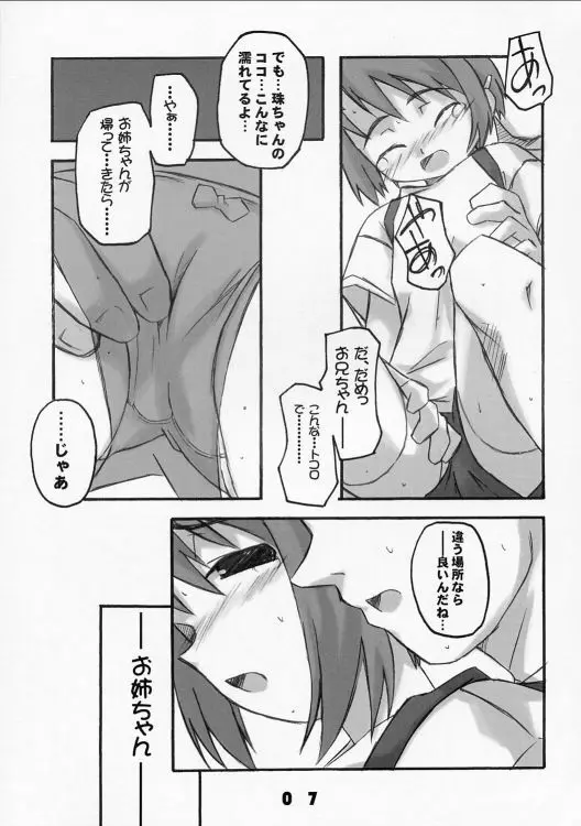 まつりごと - page6