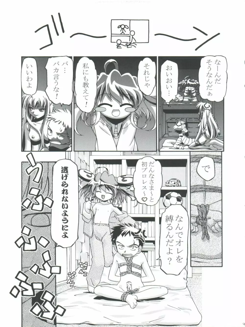 釘宮Festival - page37