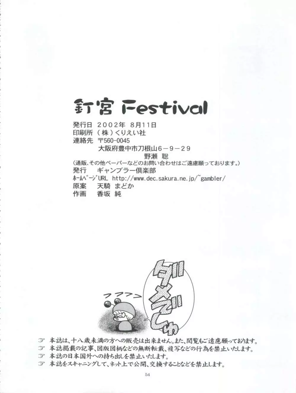 釘宮Festival - page54