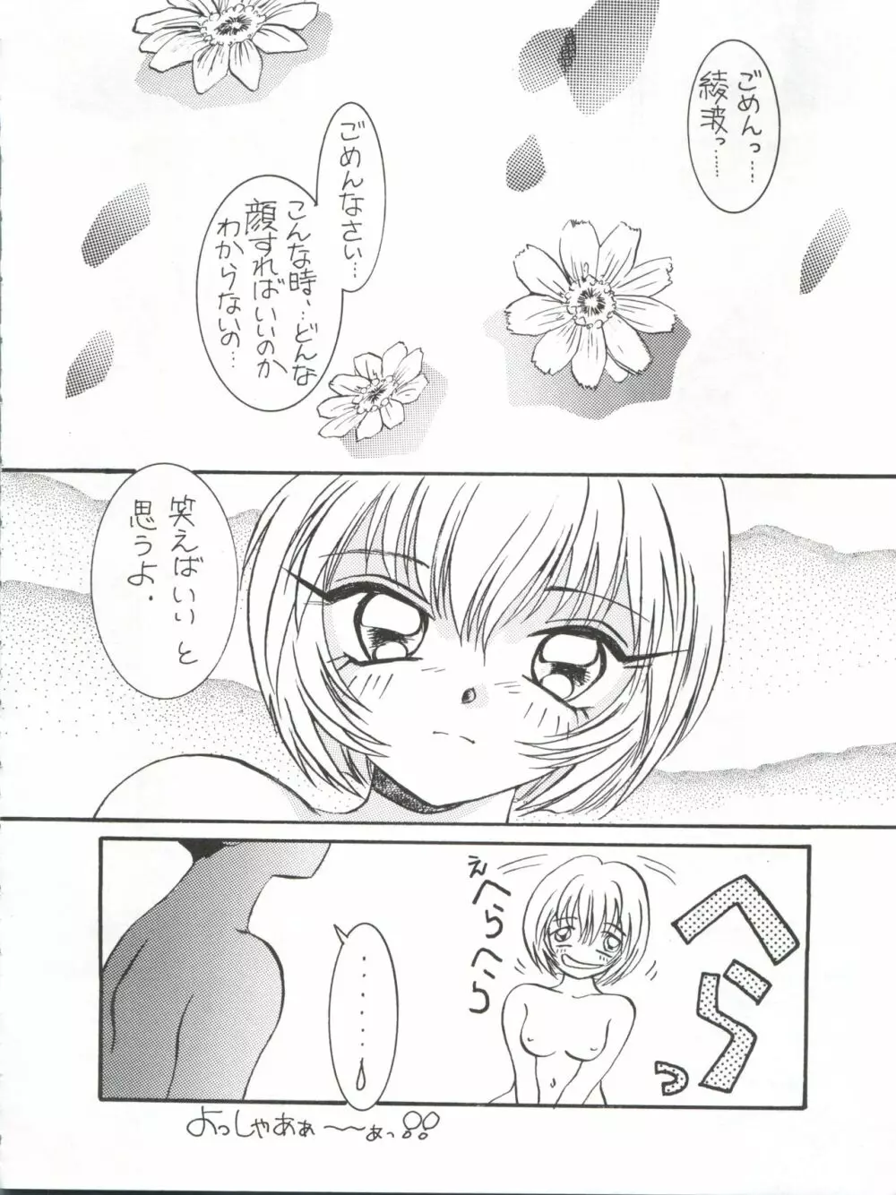 キャプチュウド10 - page13