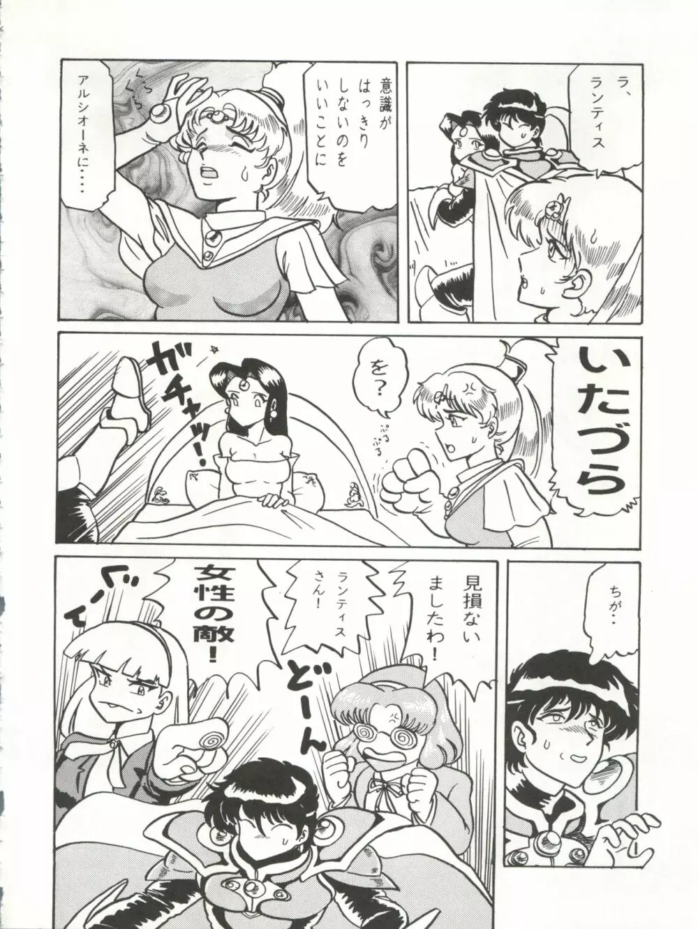 キャプチュウド10 - page21