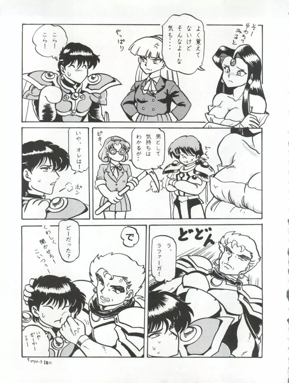 キャプチュウド10 - page22