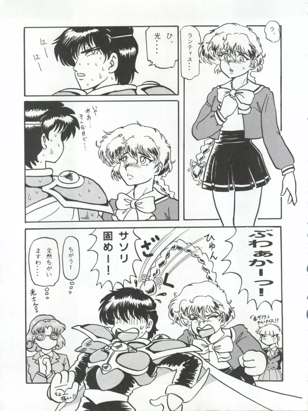 キャプチュウド10 - page24