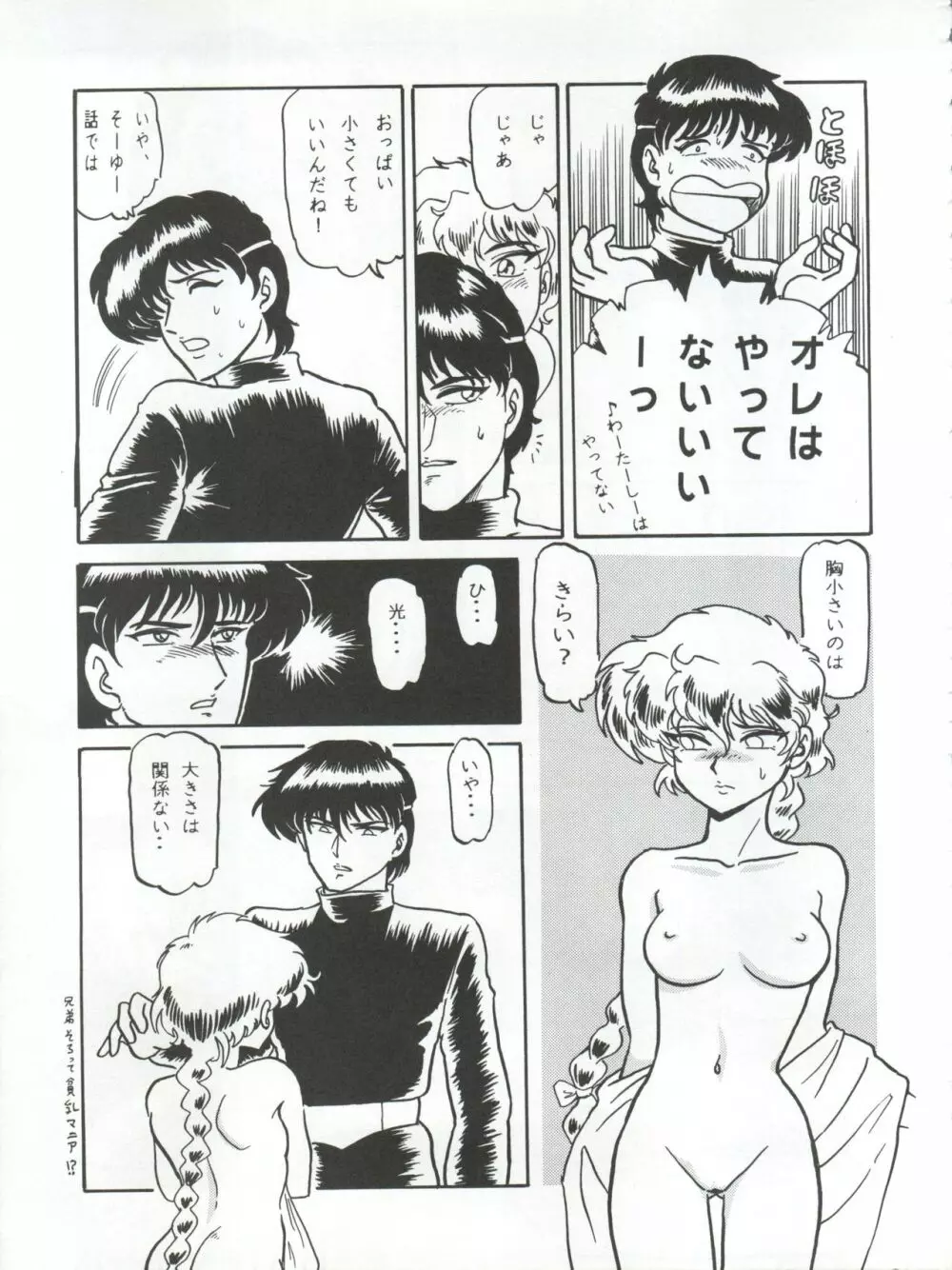 キャプチュウド10 - page26