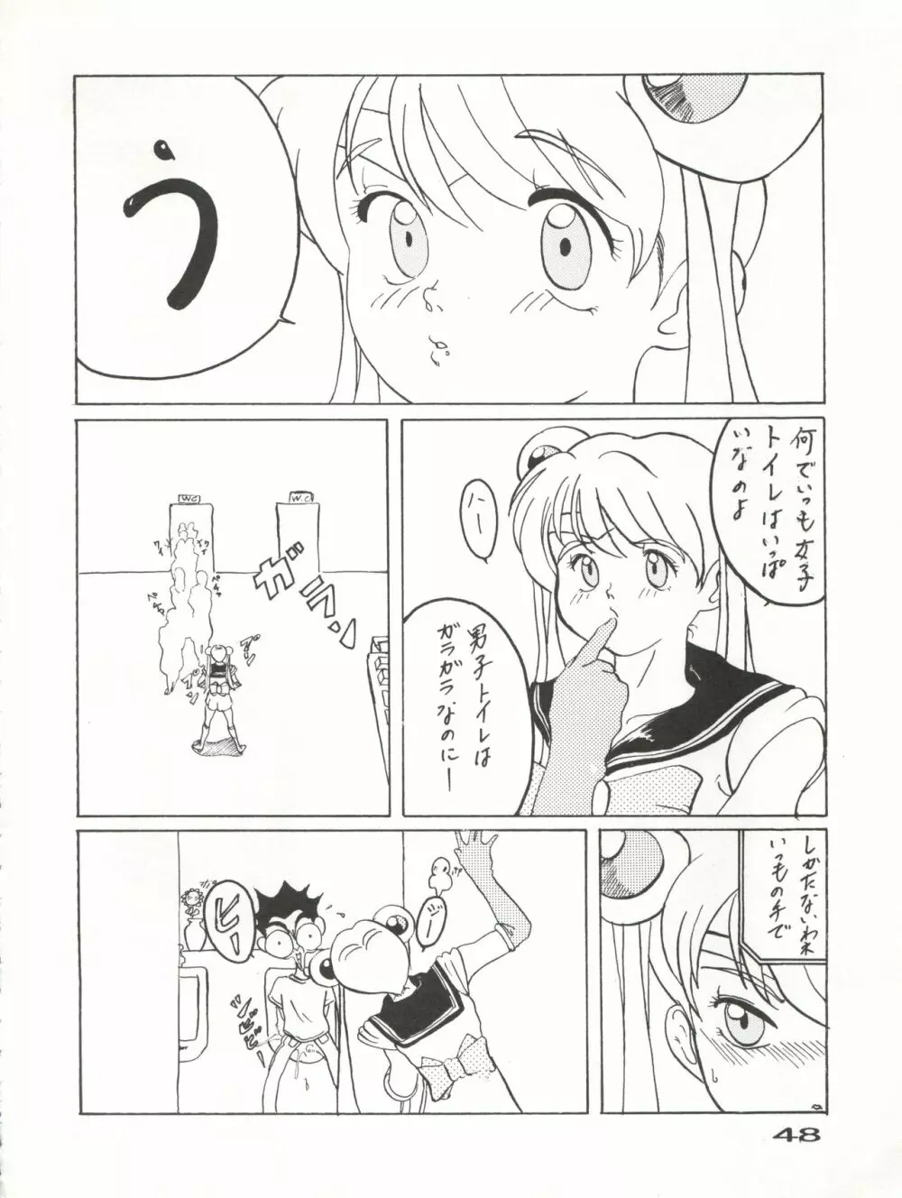 キャプチュウド10 - page49