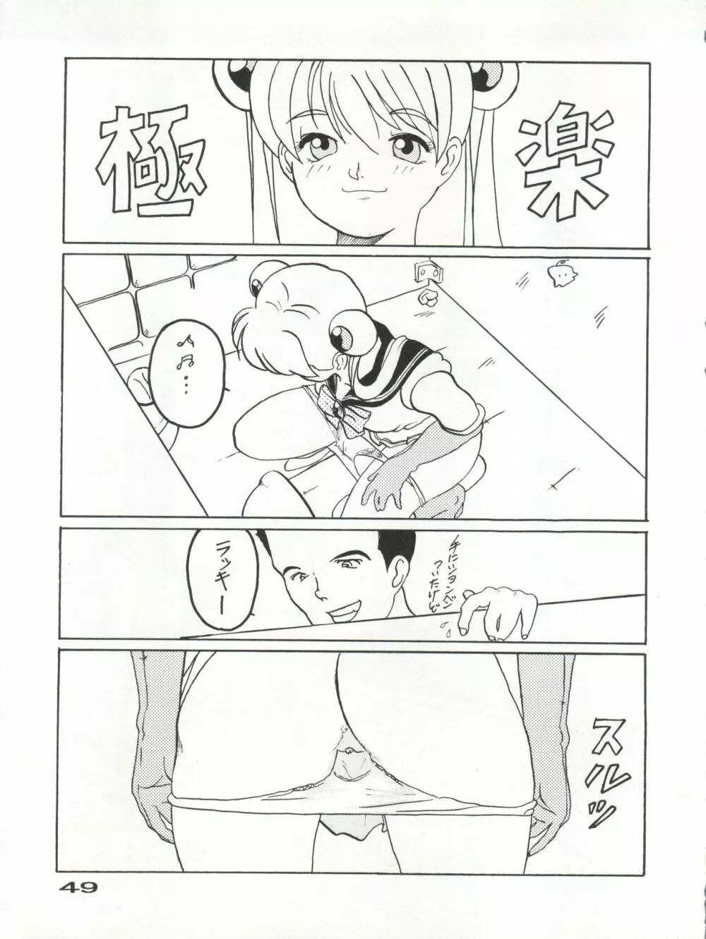 キャプチュウド10 - page50