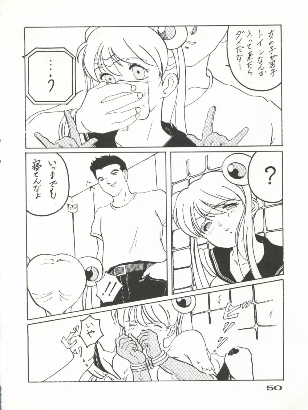 キャプチュウド10 - page51