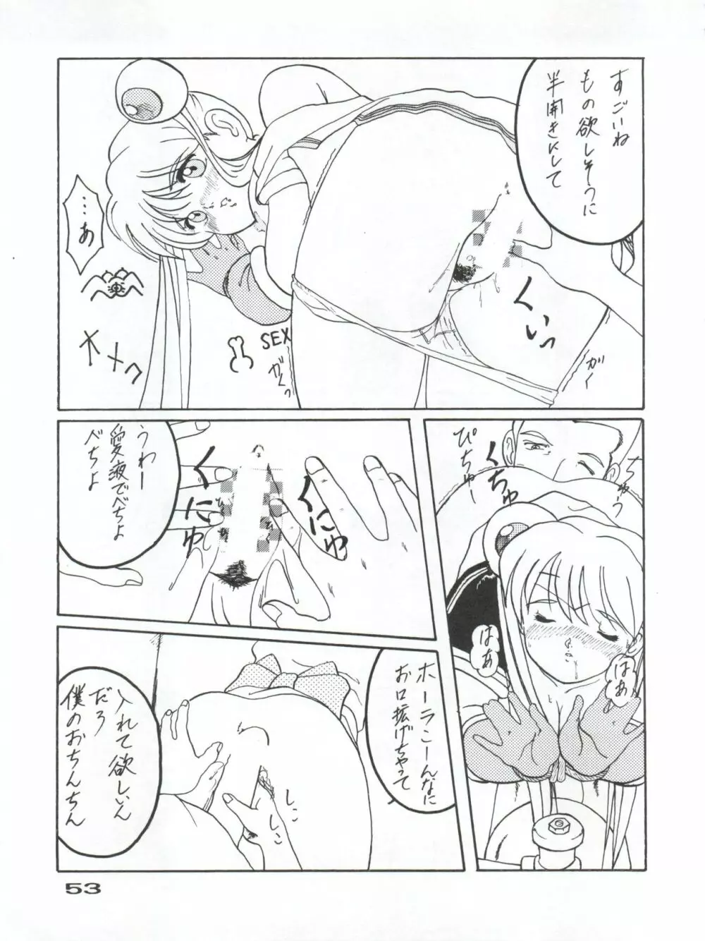 キャプチュウド10 - page54