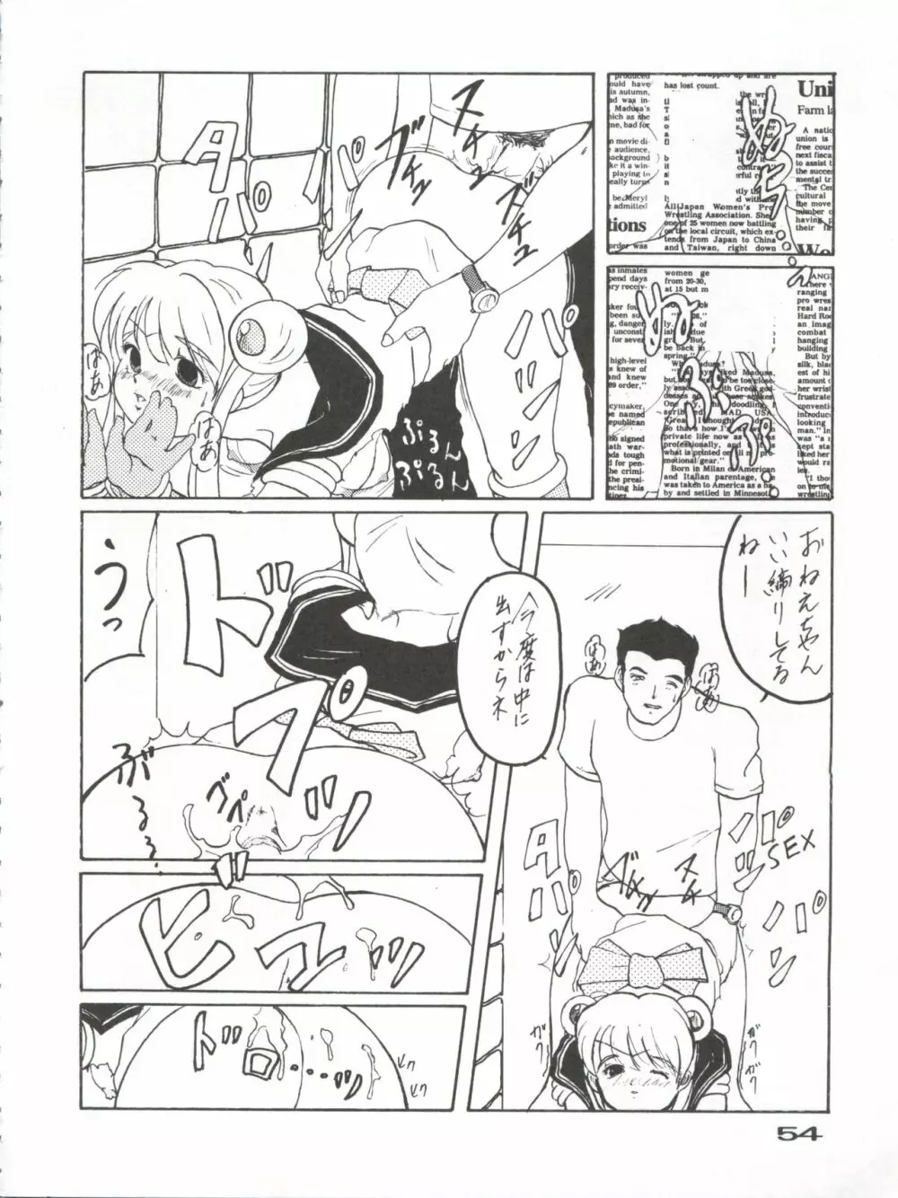 キャプチュウド10 - page55