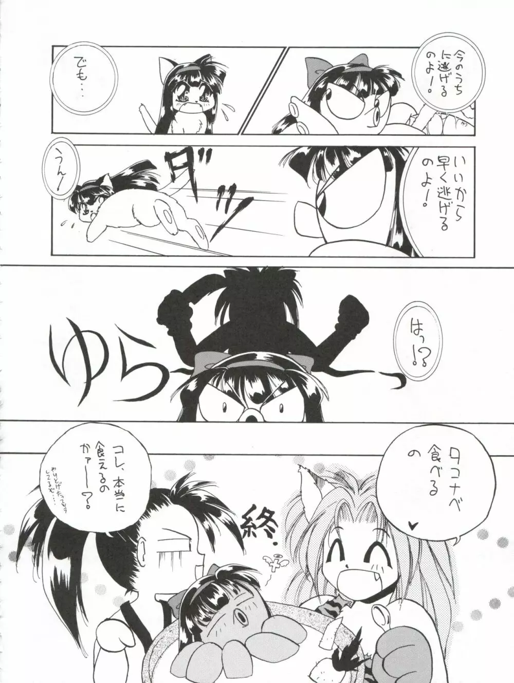 キャプチュウド10 - page61