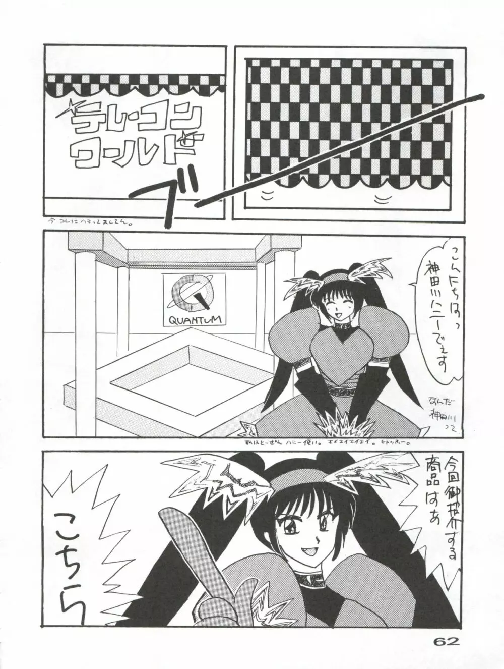 キャプチュウド10 - page63