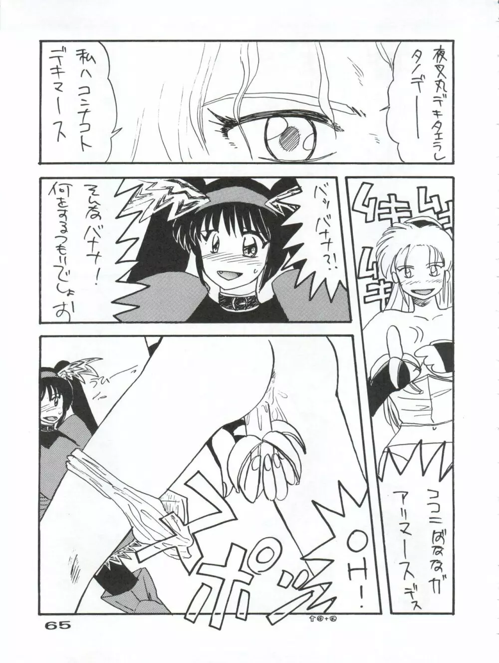 キャプチュウド10 - page66