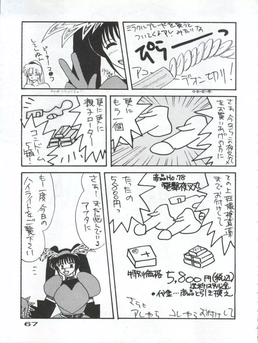 キャプチュウド10 - page68