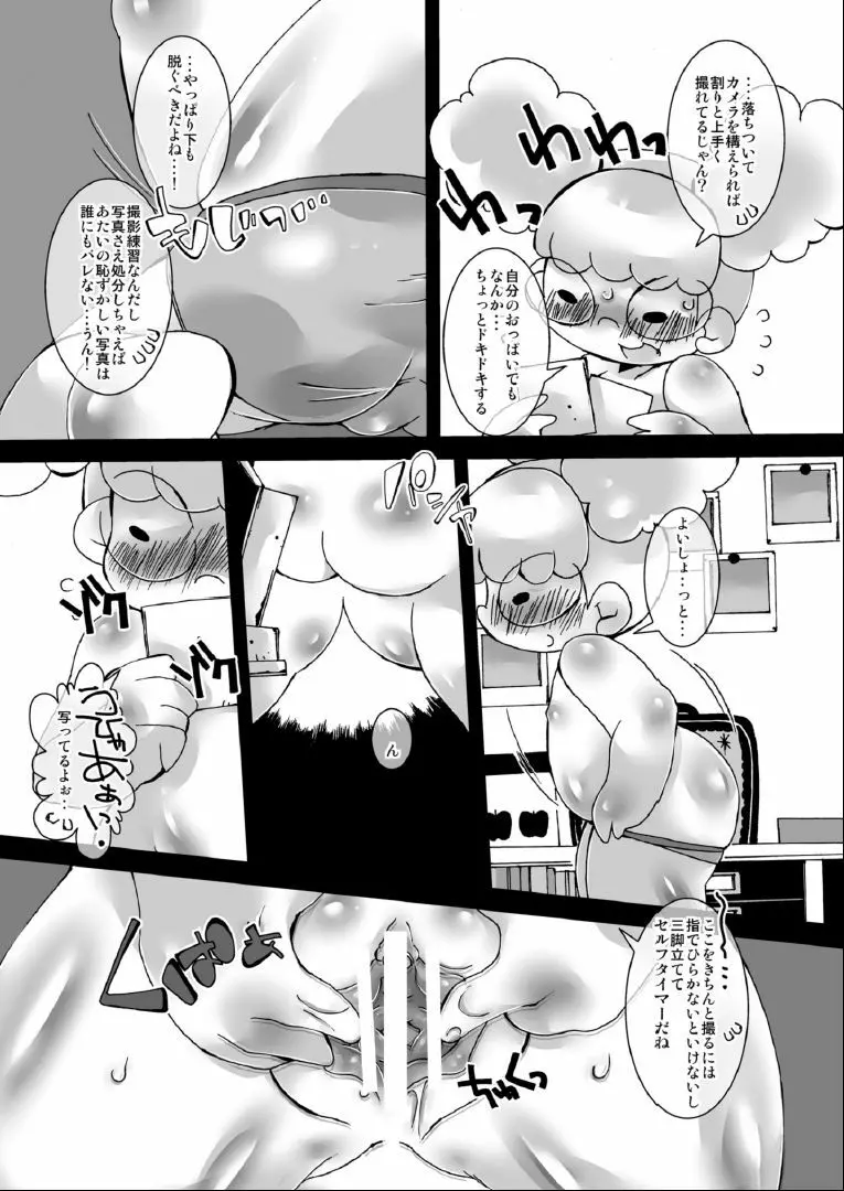 カナリアドーナツのちいさなアナ - page4