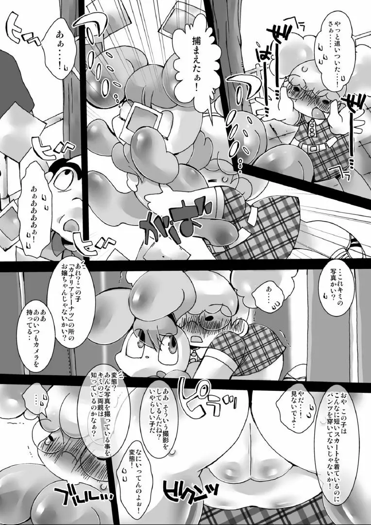 カナリアドーナツのちいさなアナ - page7