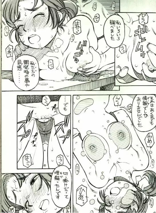 ヨコハマ買い出し奇行 - page8