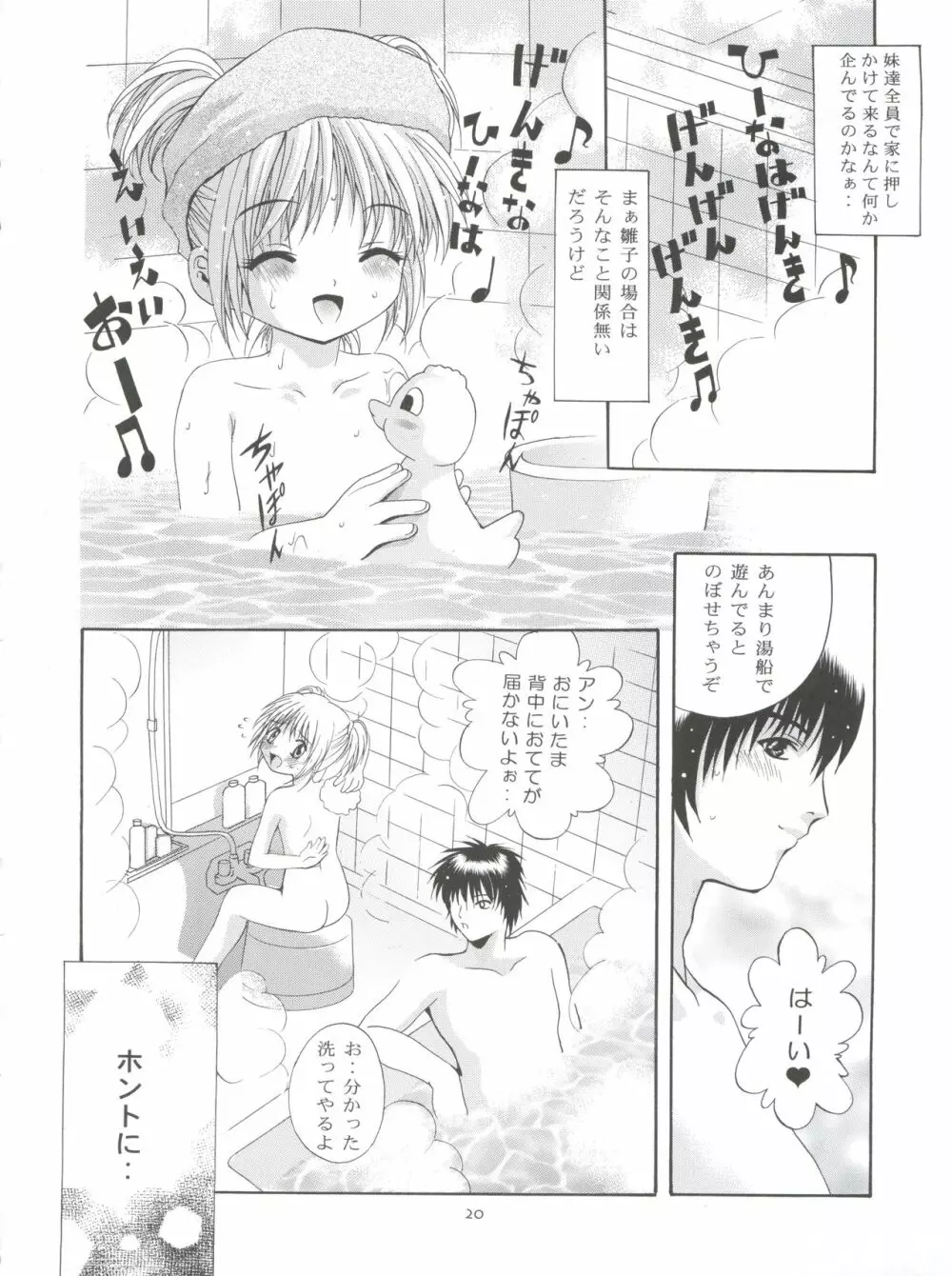 MOUSOUみにしあたー7 - page20