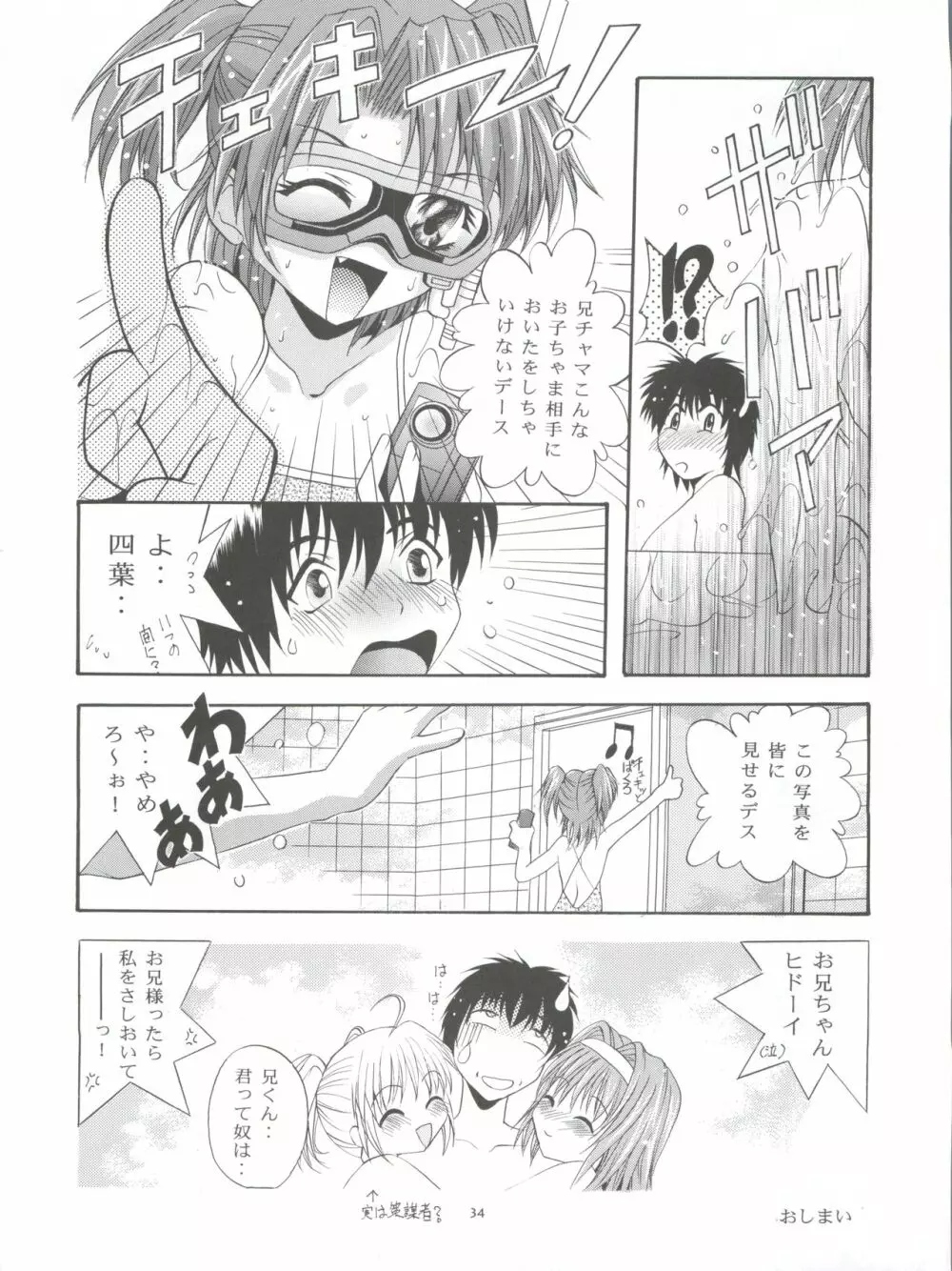 MOUSOUみにしあたー7 - page34