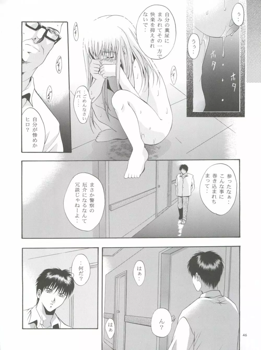 MOUSOUみにしあたー7 - page46