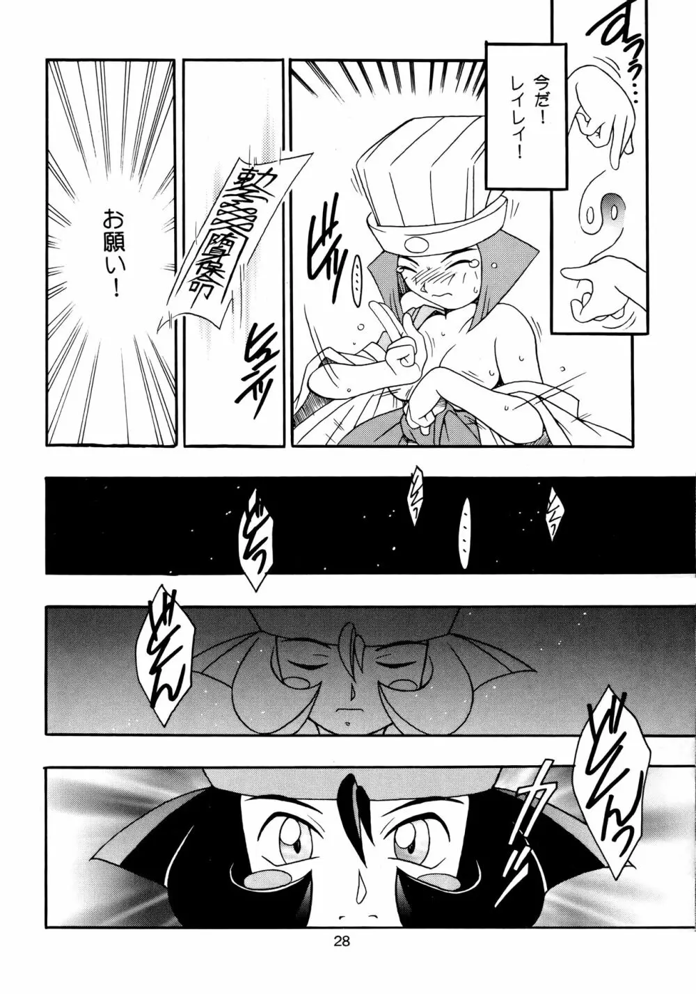 艶魔降臨 vol.2 - page27