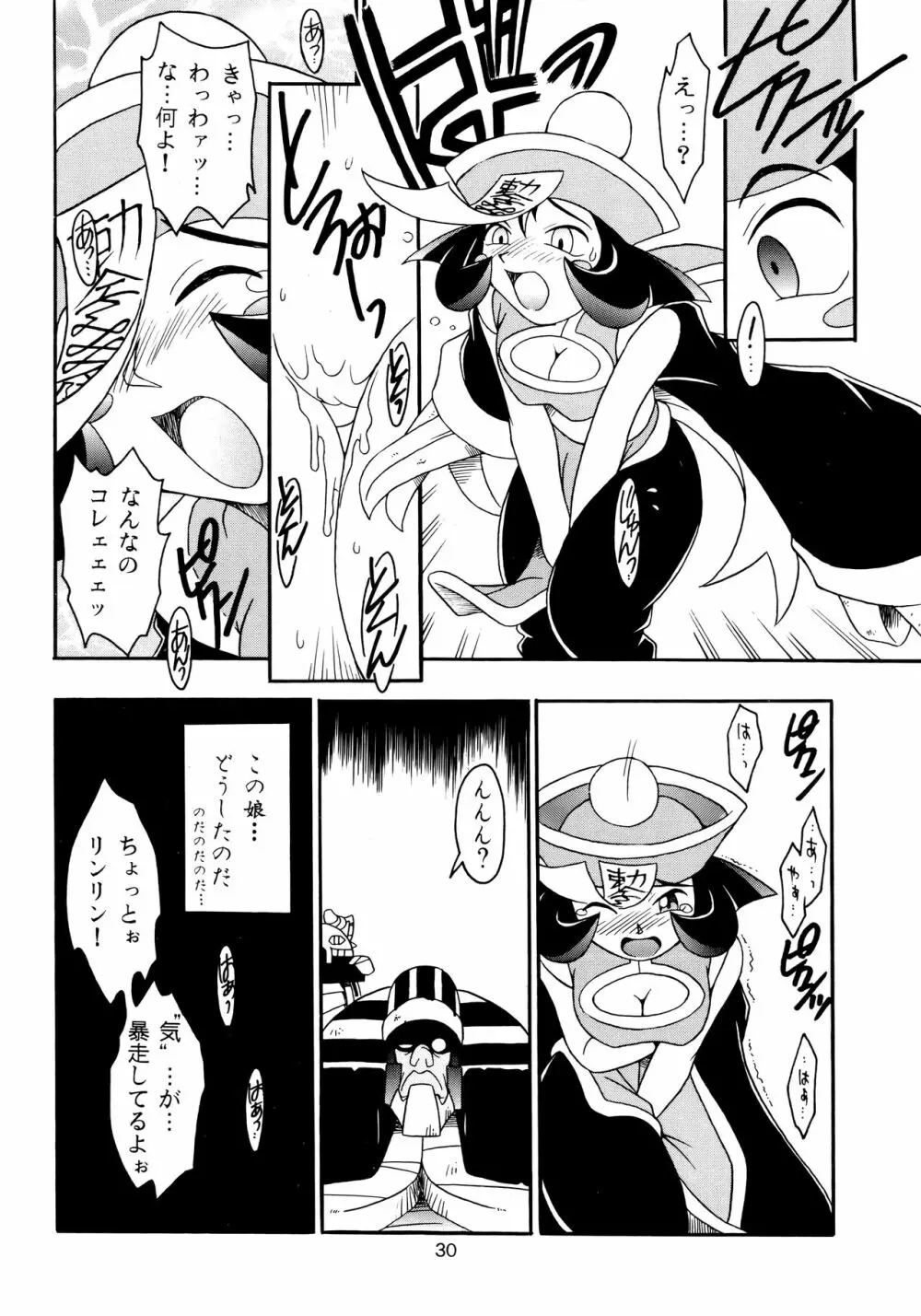 艶魔降臨 vol.2 - page29