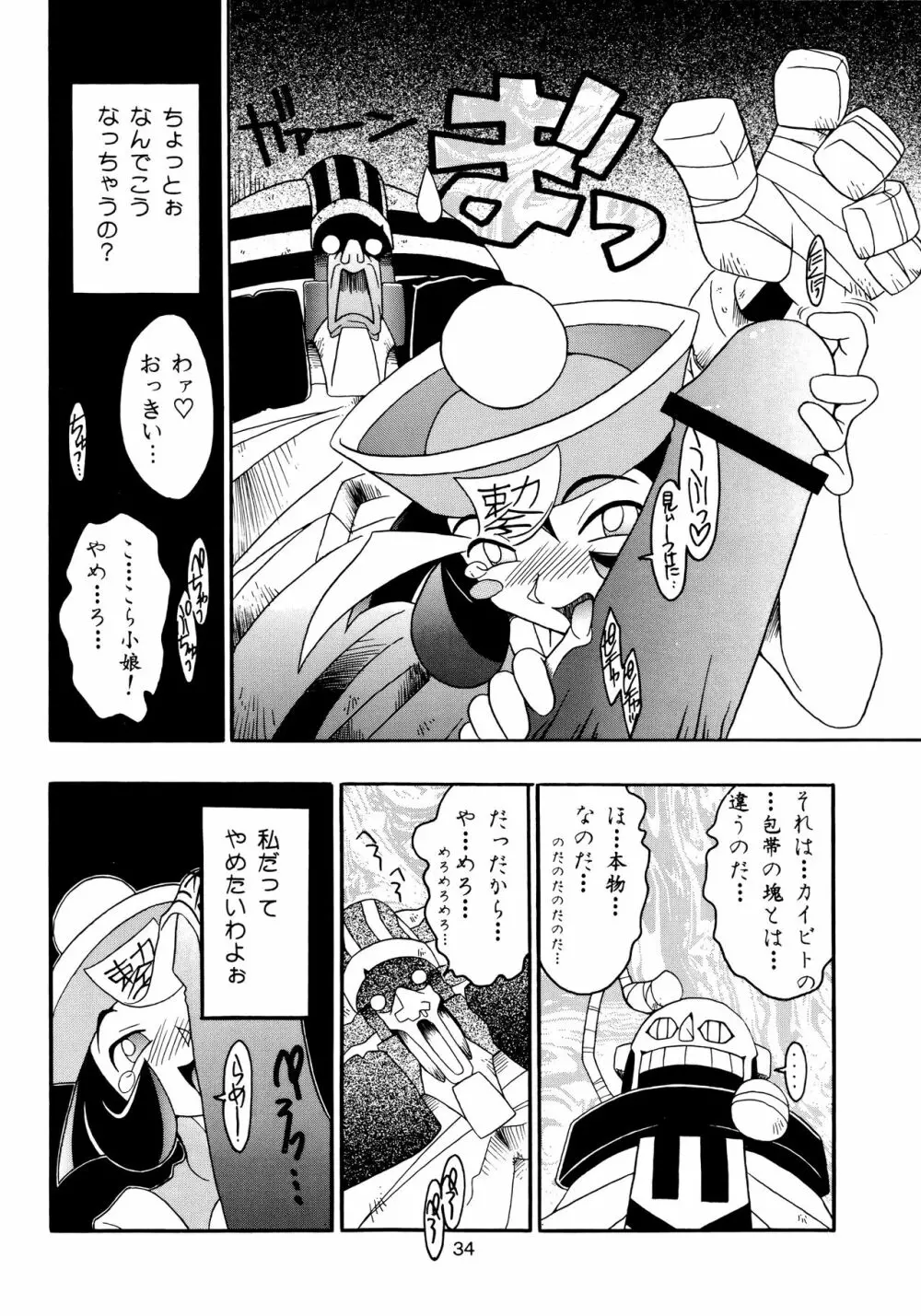 艶魔降臨 vol.2 - page33