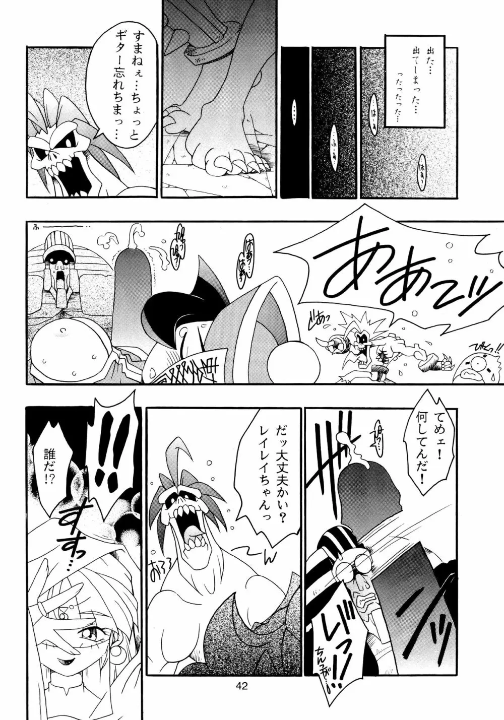 艶魔降臨 vol.2 - page41