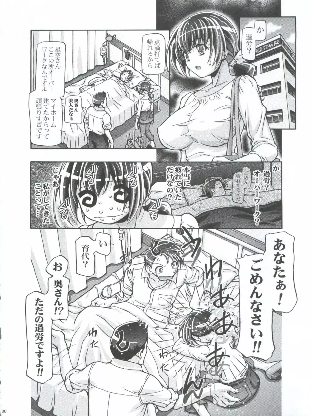 すまいるママきゅあ - page30