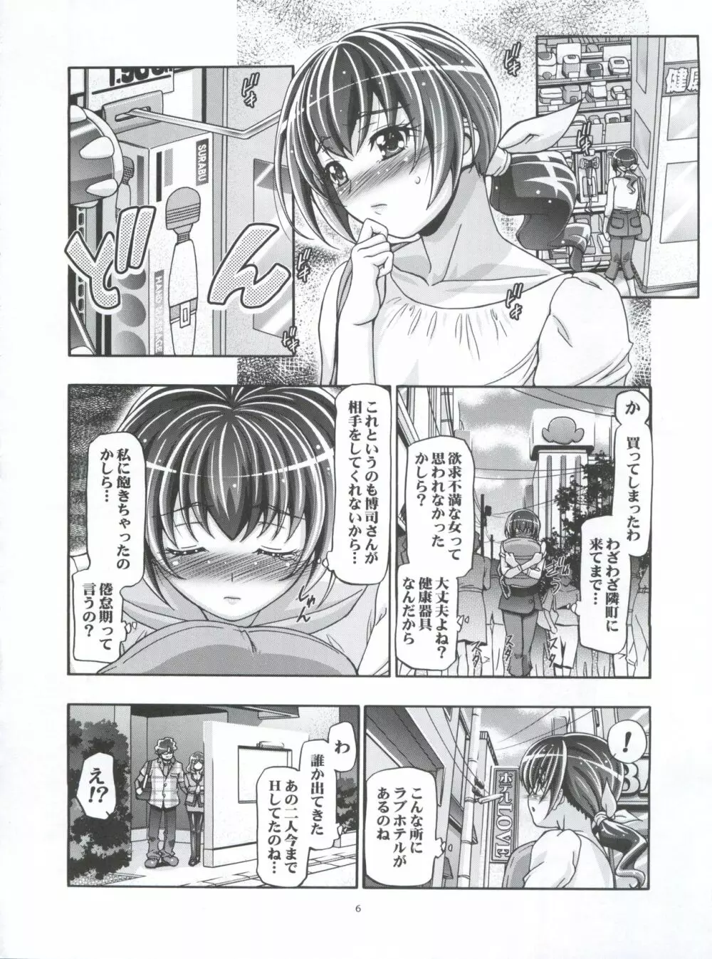 すまいるママきゅあ - page6