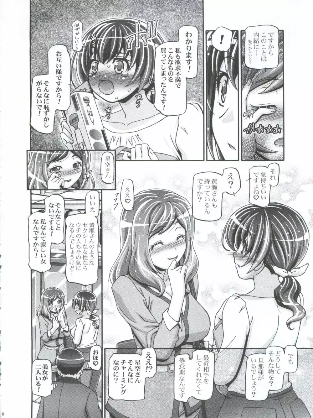 すまいるママきゅあ - page8