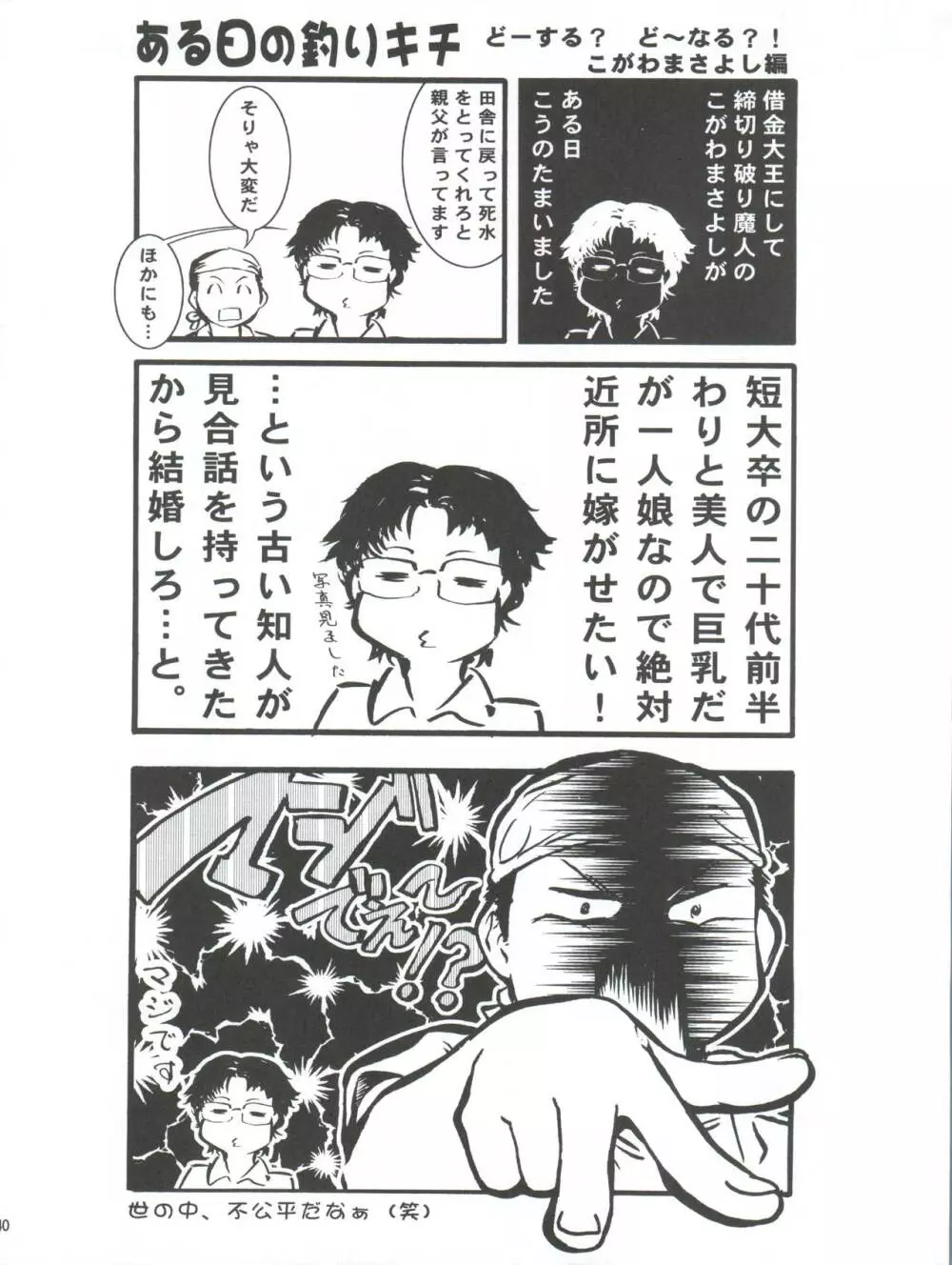 逃亡者 Nan.Demo-R - page40