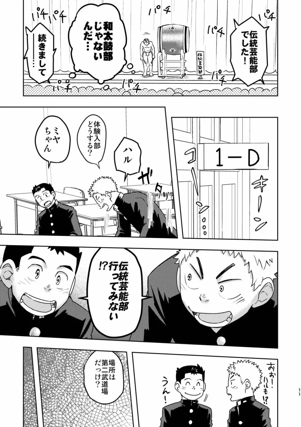 モーホー学園伝統芸能部 - page10