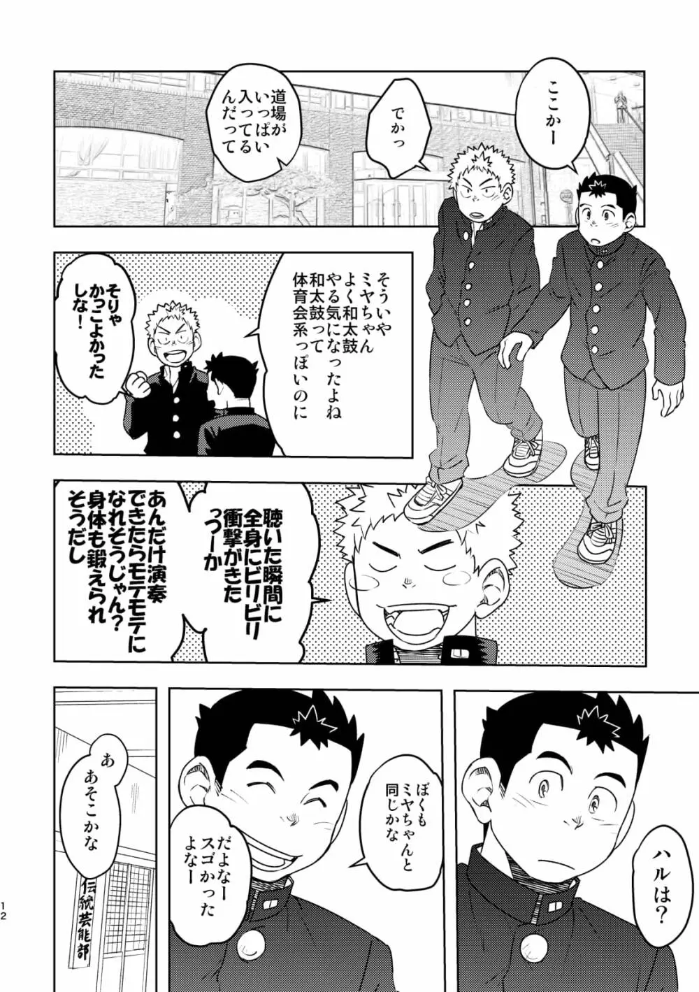 モーホー学園伝統芸能部 - page11