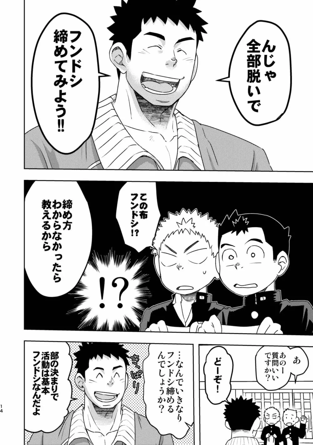 モーホー学園伝統芸能部 - page13