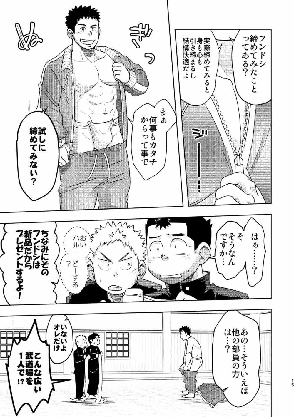 モーホー学園伝統芸能部 - page14