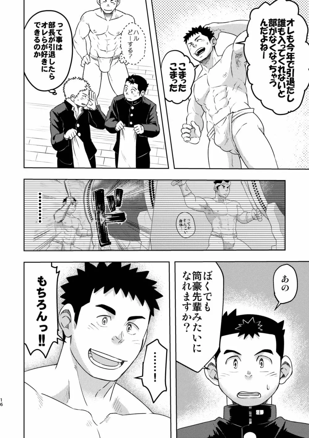 モーホー学園伝統芸能部 - page15