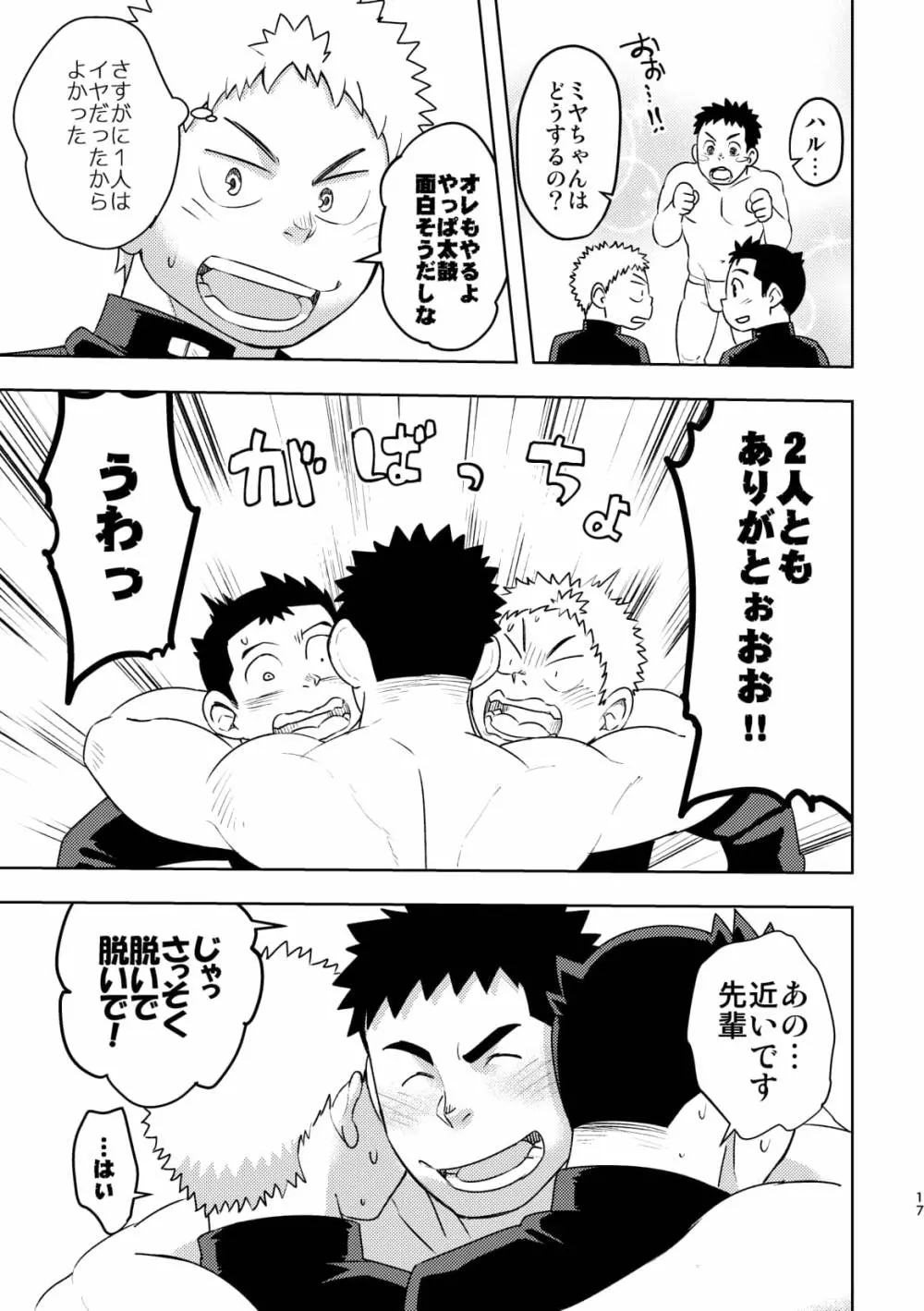 モーホー学園伝統芸能部 - page16