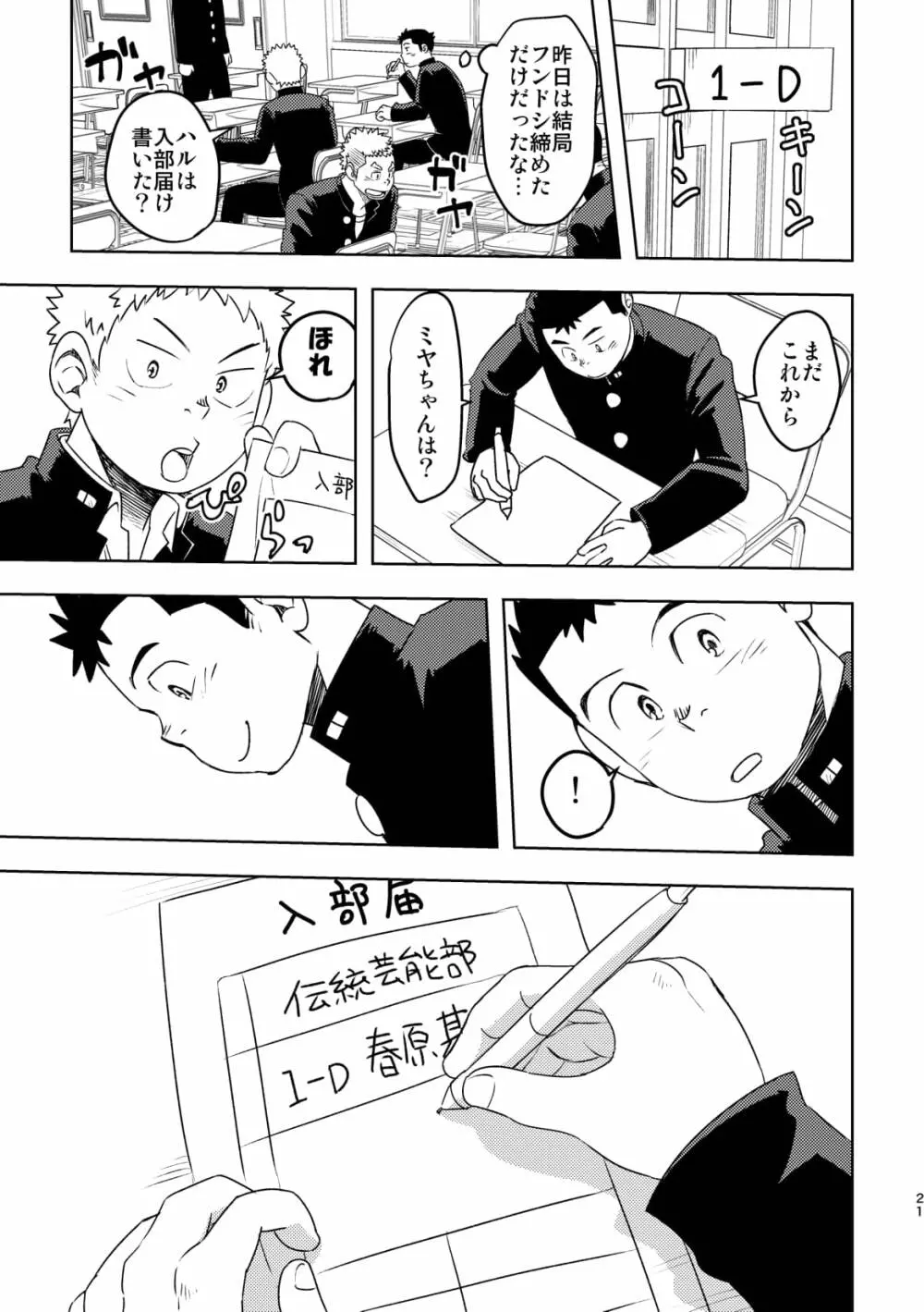 モーホー学園伝統芸能部 - page20